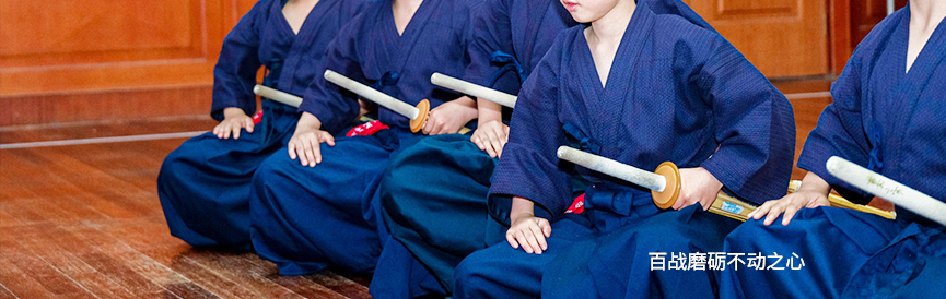 剑道课程