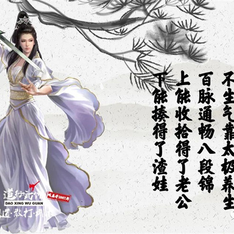 【道行武馆】祝女王们节日快乐！赠各位女王3月【八极拳八段锦免费课】